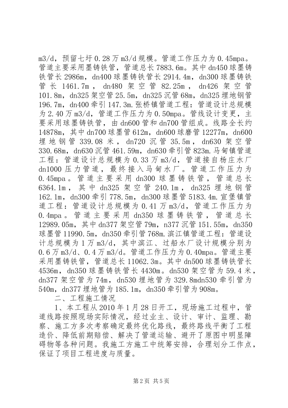 管线工程竣工报告_第2页