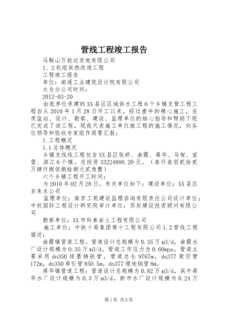 管线工程竣工报告