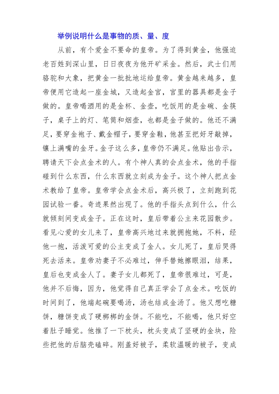 举例说明什么是事物的质量度_第1页