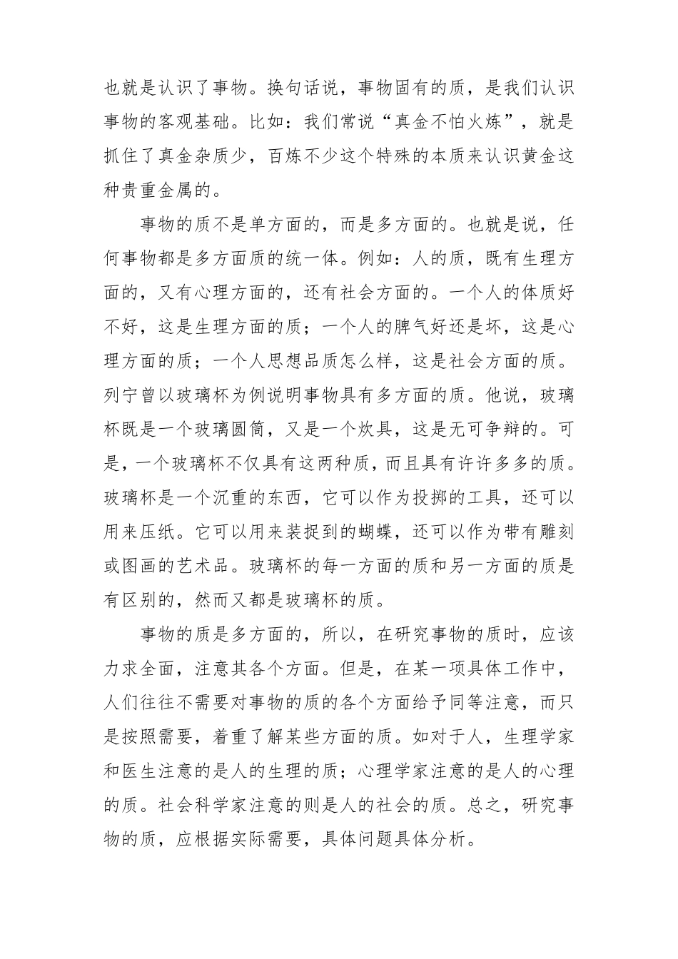 举例说明什么是事物的质量度_第3页