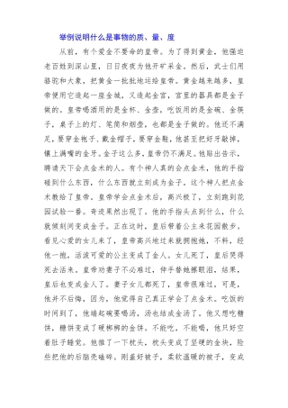 举例说明什么是事物的质量度