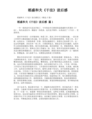 稻盛和夫干法读后感