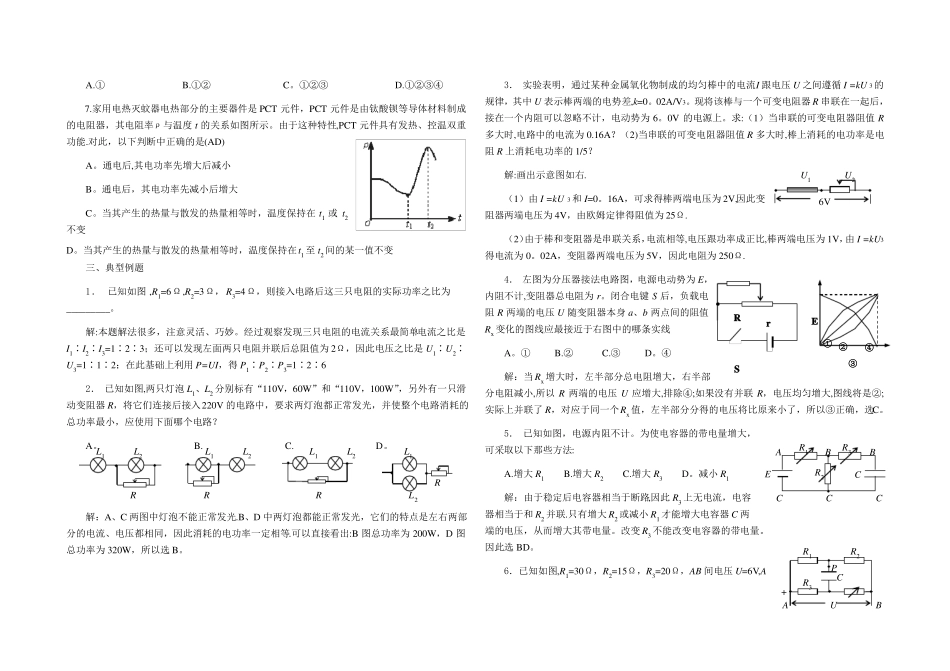 恒定电流典型例题_第2页