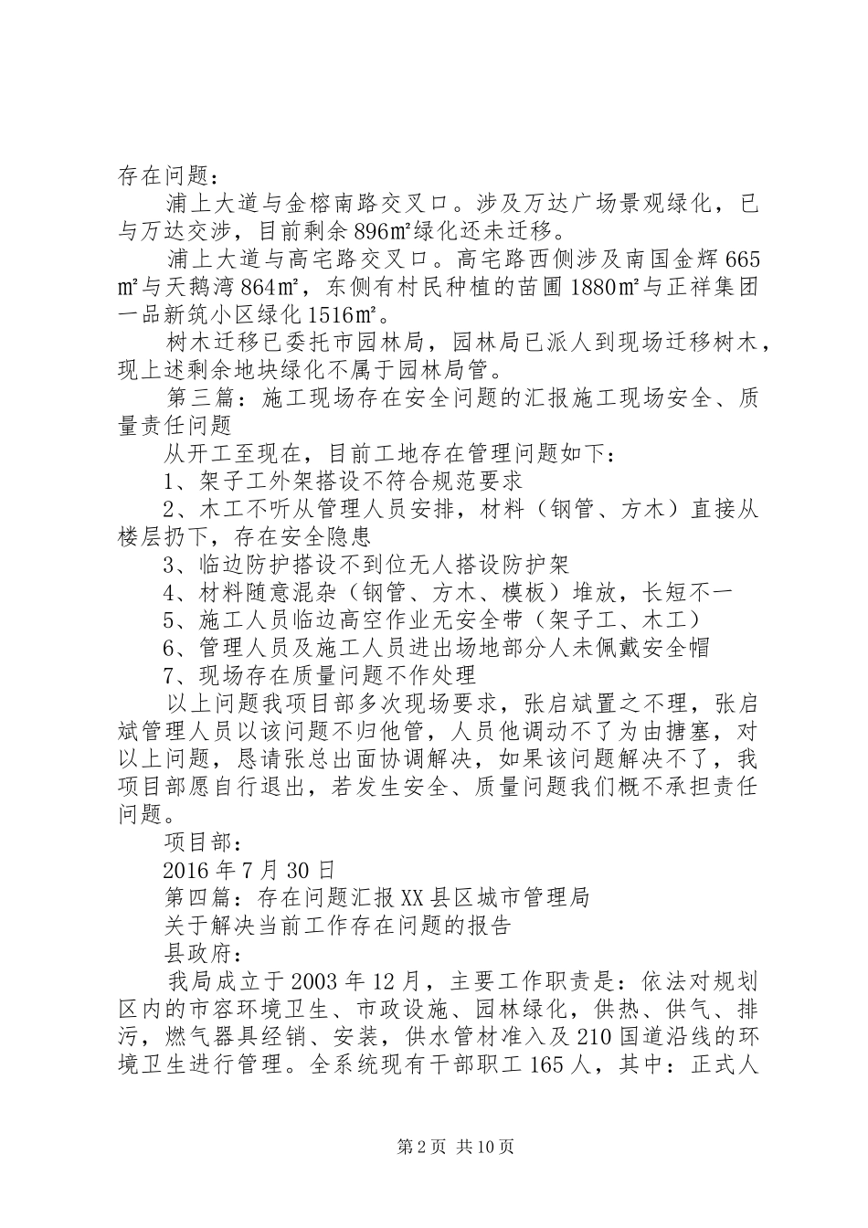 关于现场存在问题汇报_第2页