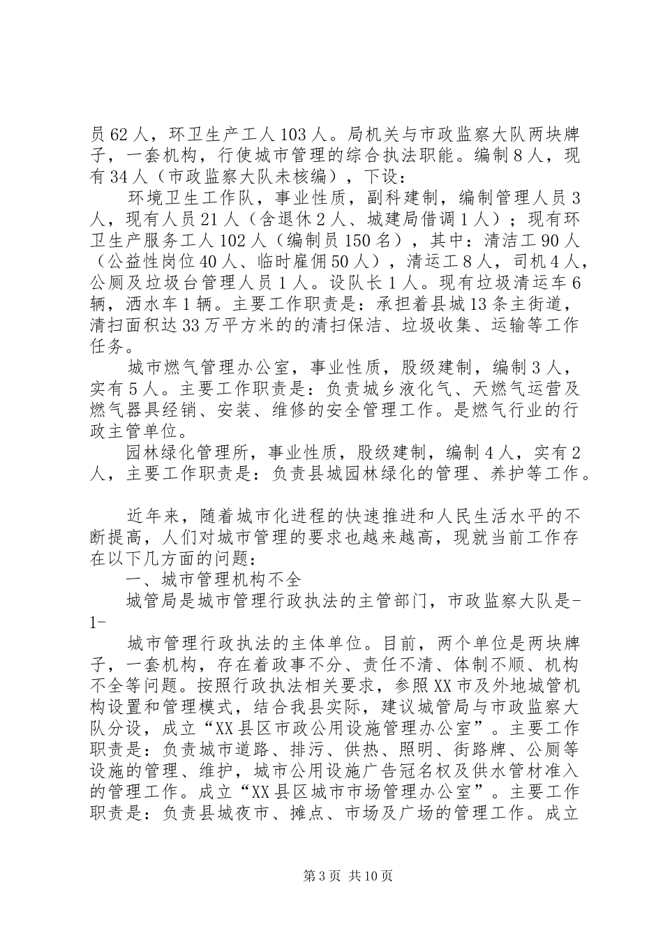 关于现场存在问题汇报_第3页
