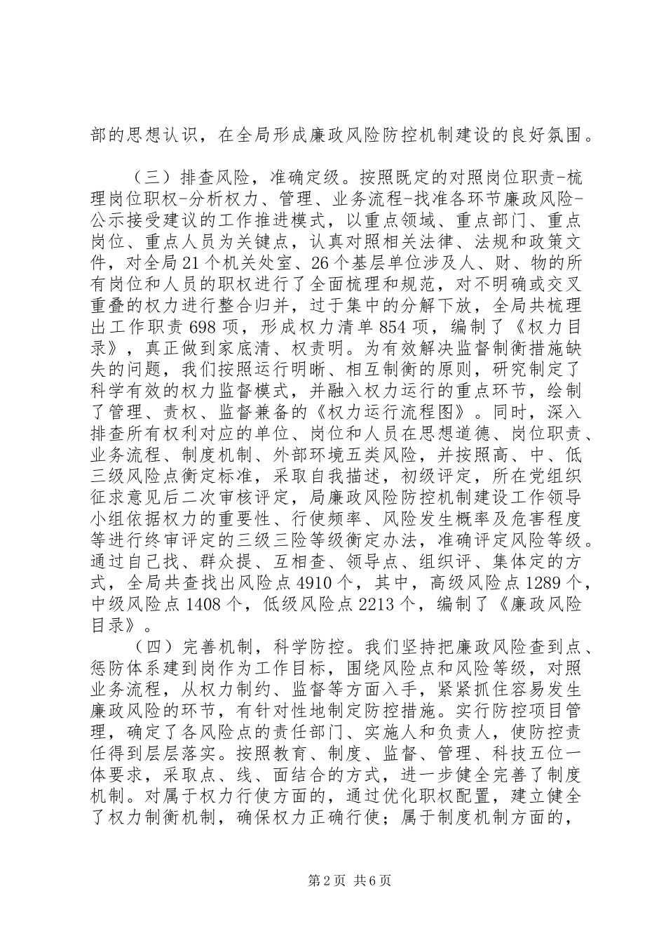 林业局廉政风险防控机制建设经验工作报告_第2页