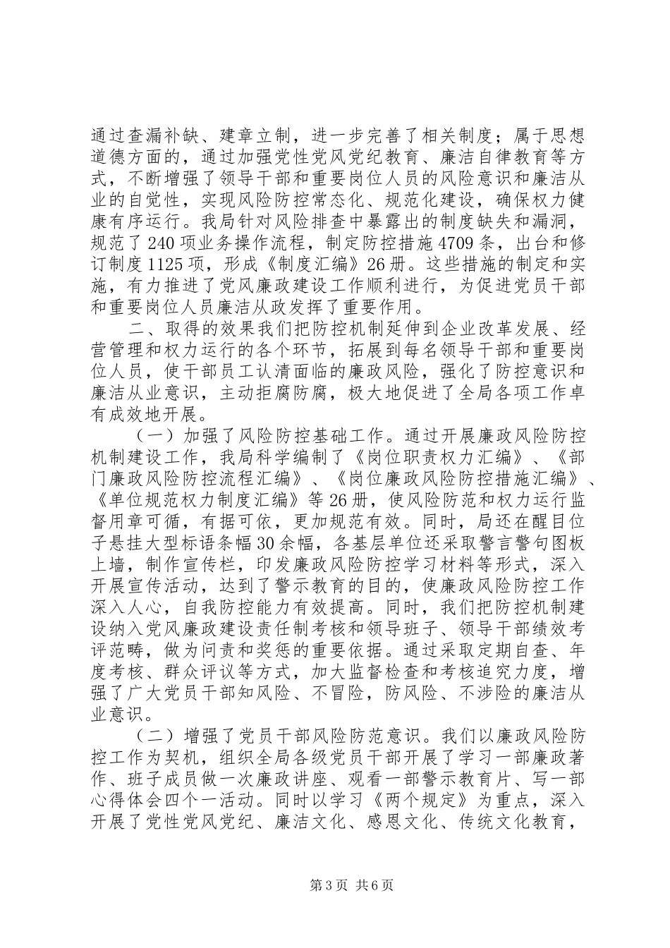 林业局廉政风险防控机制建设经验工作报告_第3页