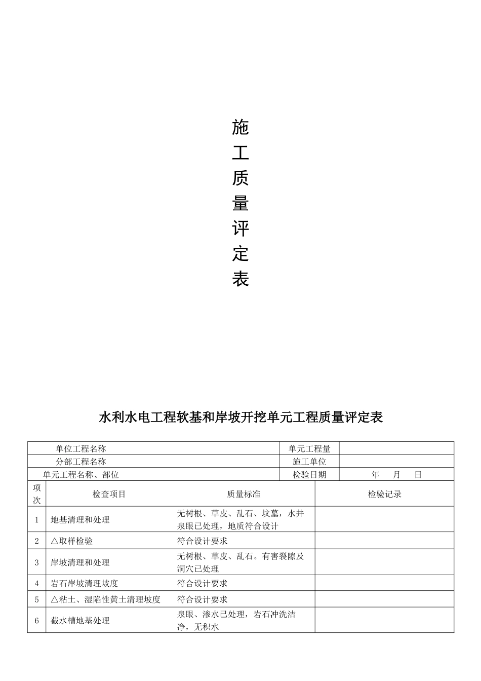 质量评定表、_第3页