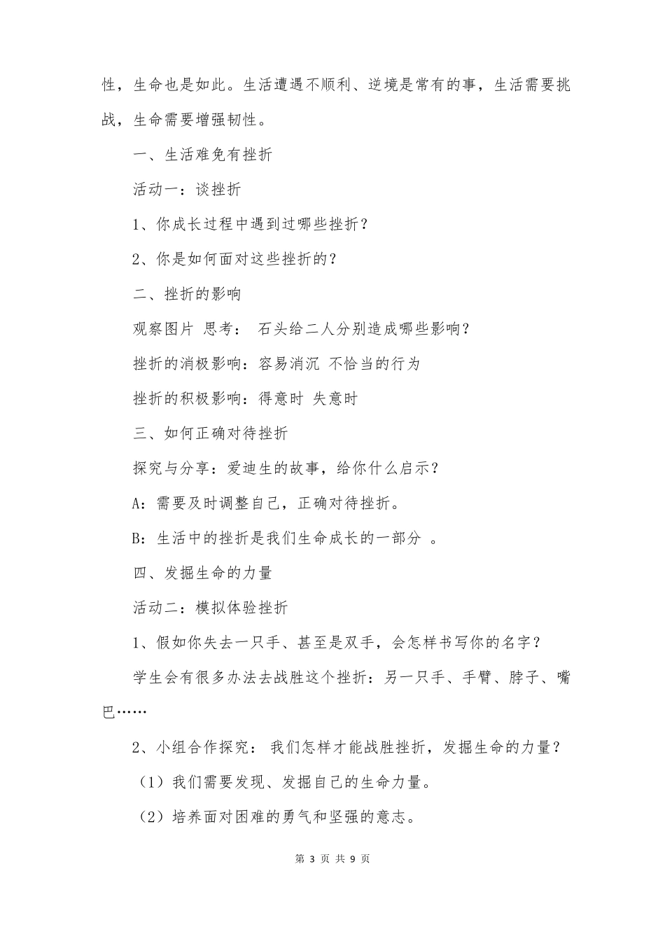 第九课第二框增强生命的韧性教学设计_第3页
