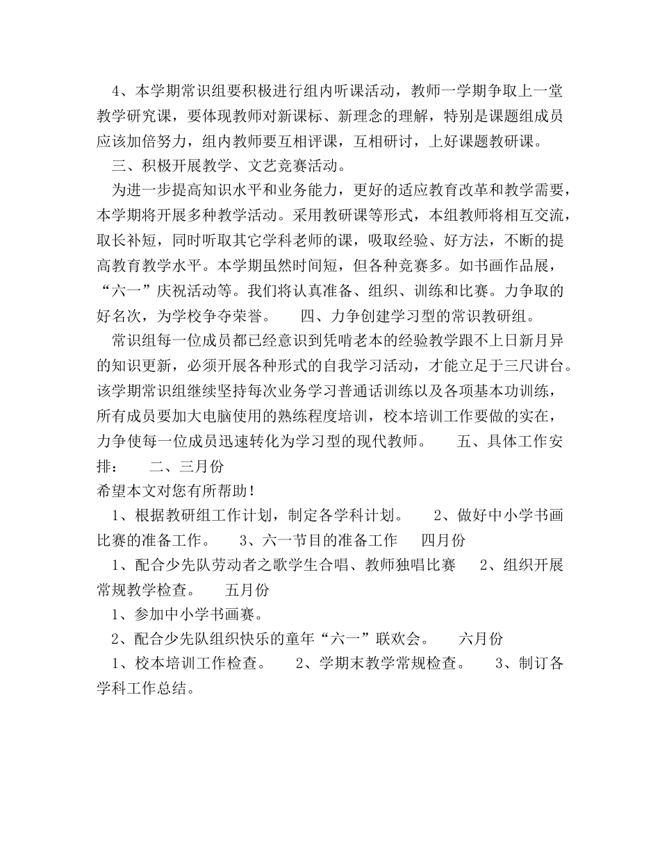 第二学期常识教研组工作计划 _第2页