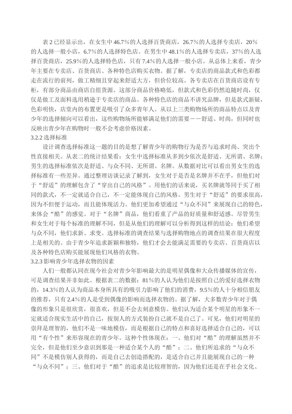 一篇参考范文(当代青少年消费行为及消费心理调查)_第3页