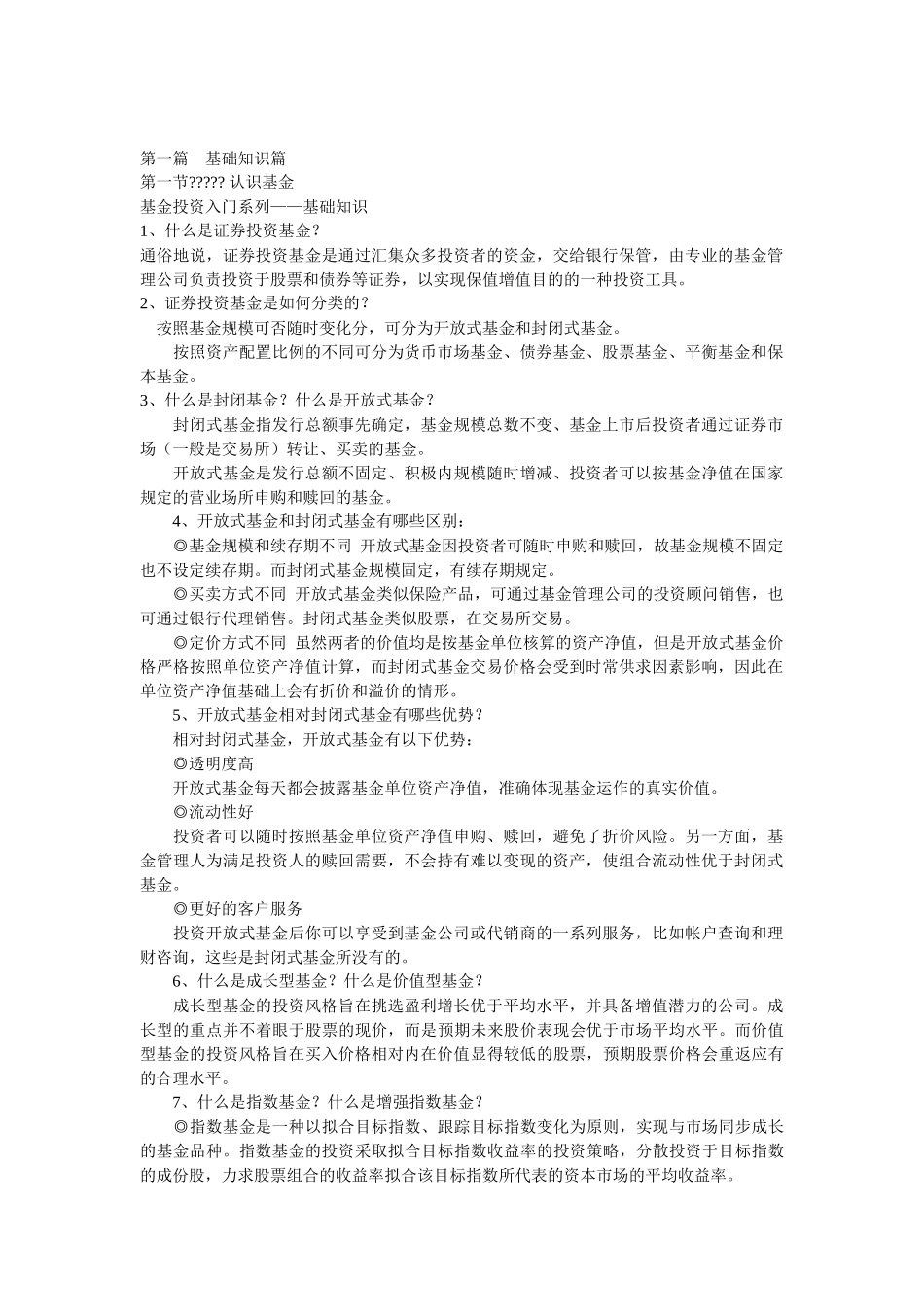 证券投资管理实务篇_第1页