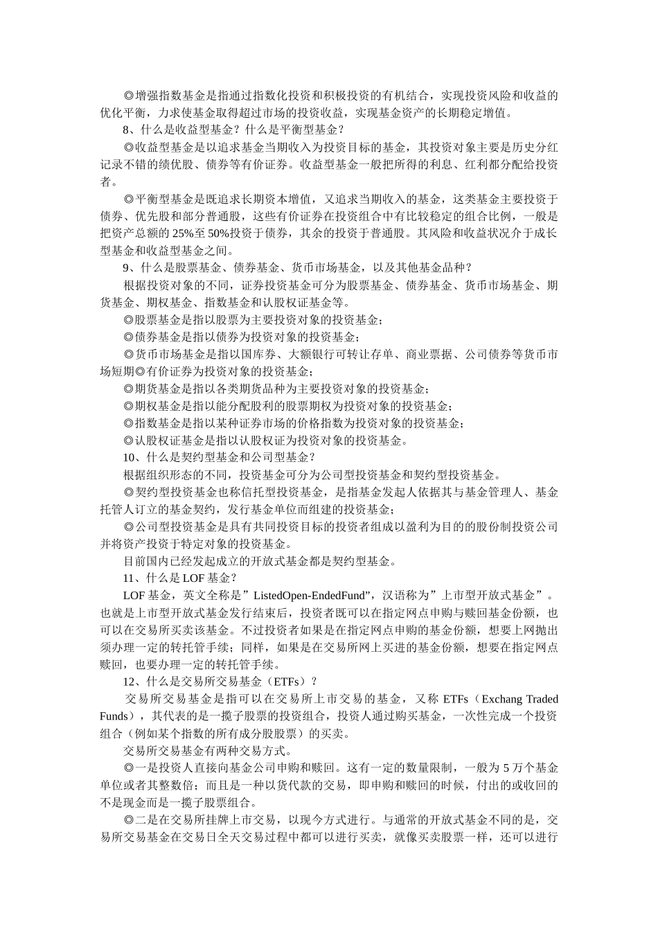 证券投资管理实务篇_第2页