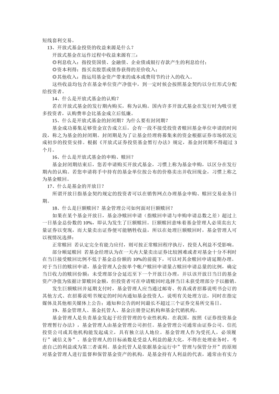 证券投资管理实务篇_第3页