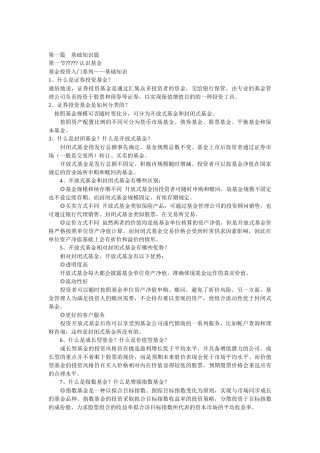 证券投资管理实务篇