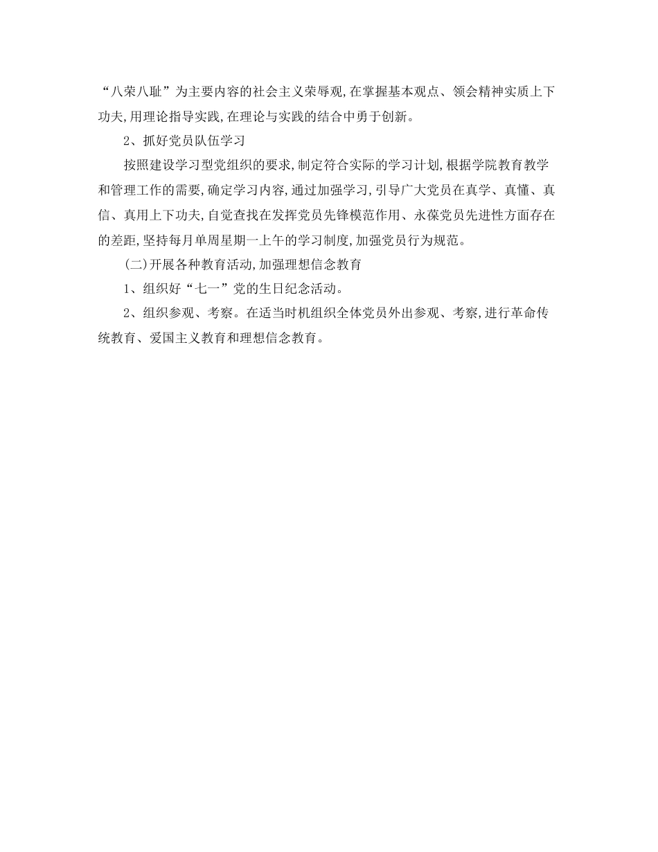 党小组年度工作计划格式 _第2页