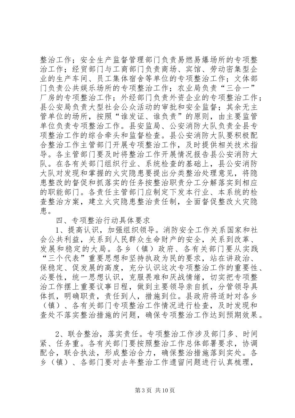 火灾专项整治情况报告_第3页
