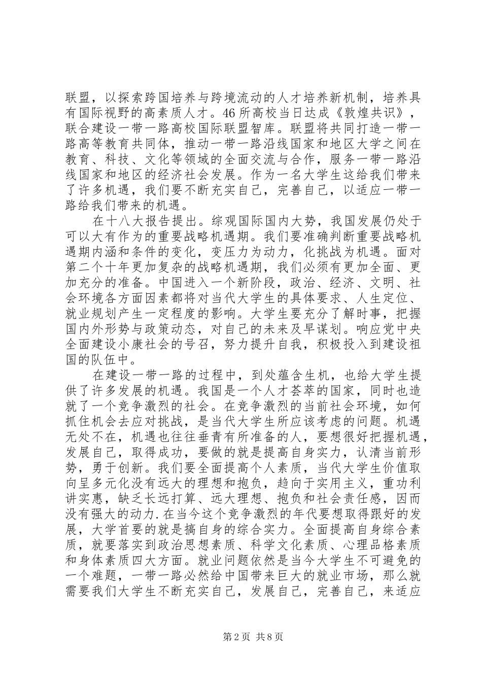 领导个人一带一路思想汇报_第2页