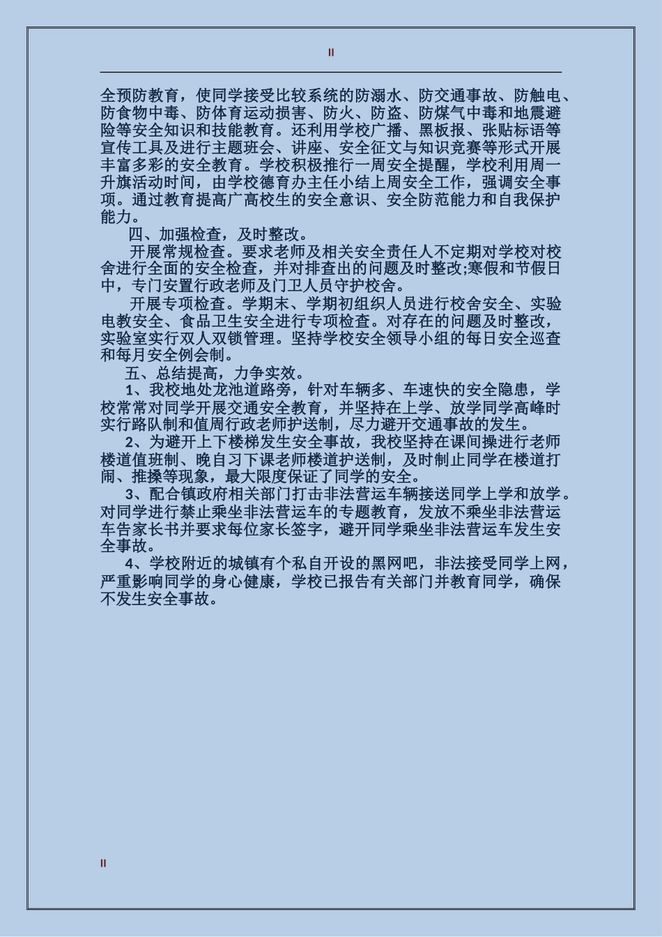 2017年百日安全生产活动总结范文_第2页