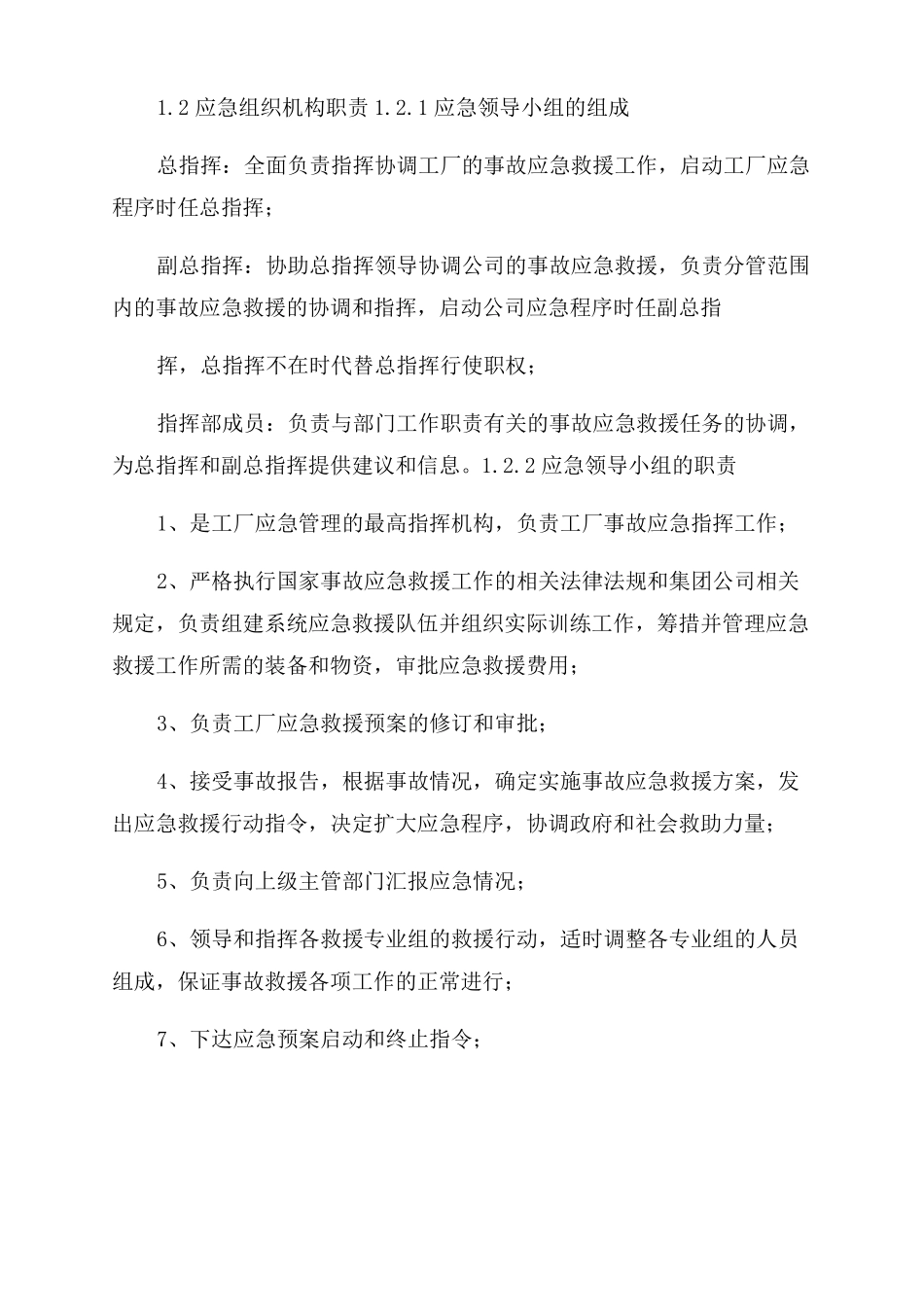 应急组织机构及职责_第2页