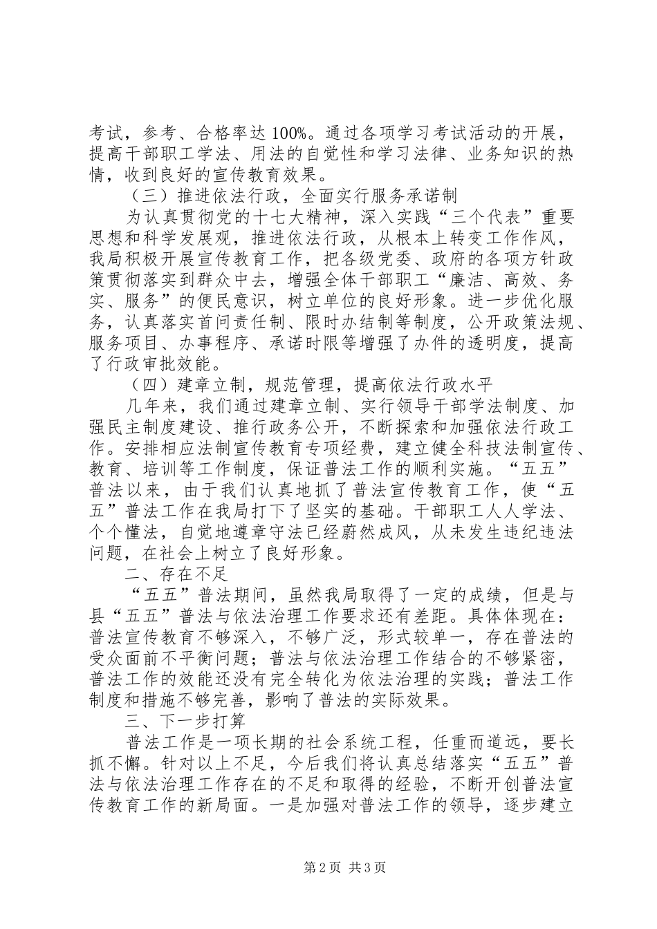 劳动和社会保障局“五五普法”自查报告_第2页