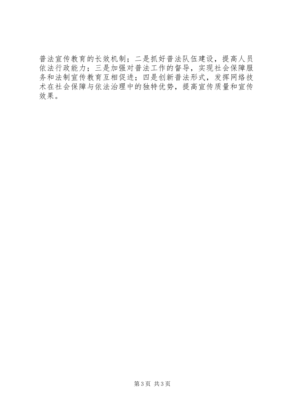 劳动和社会保障局“五五普法”自查报告_第3页