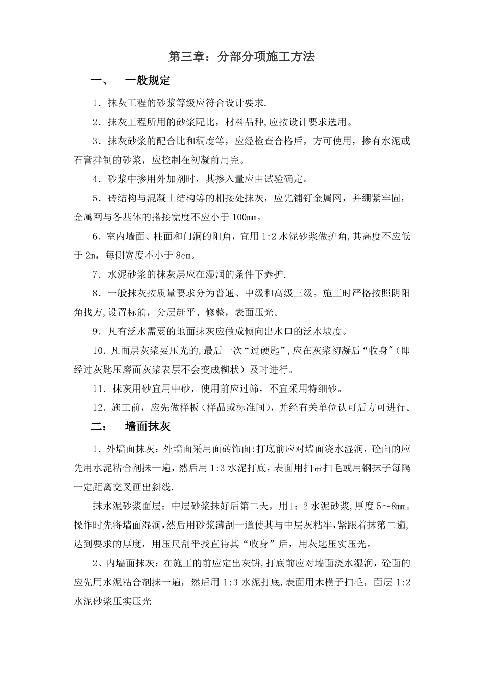 教学楼装饰装修分部施工方案_第1页
