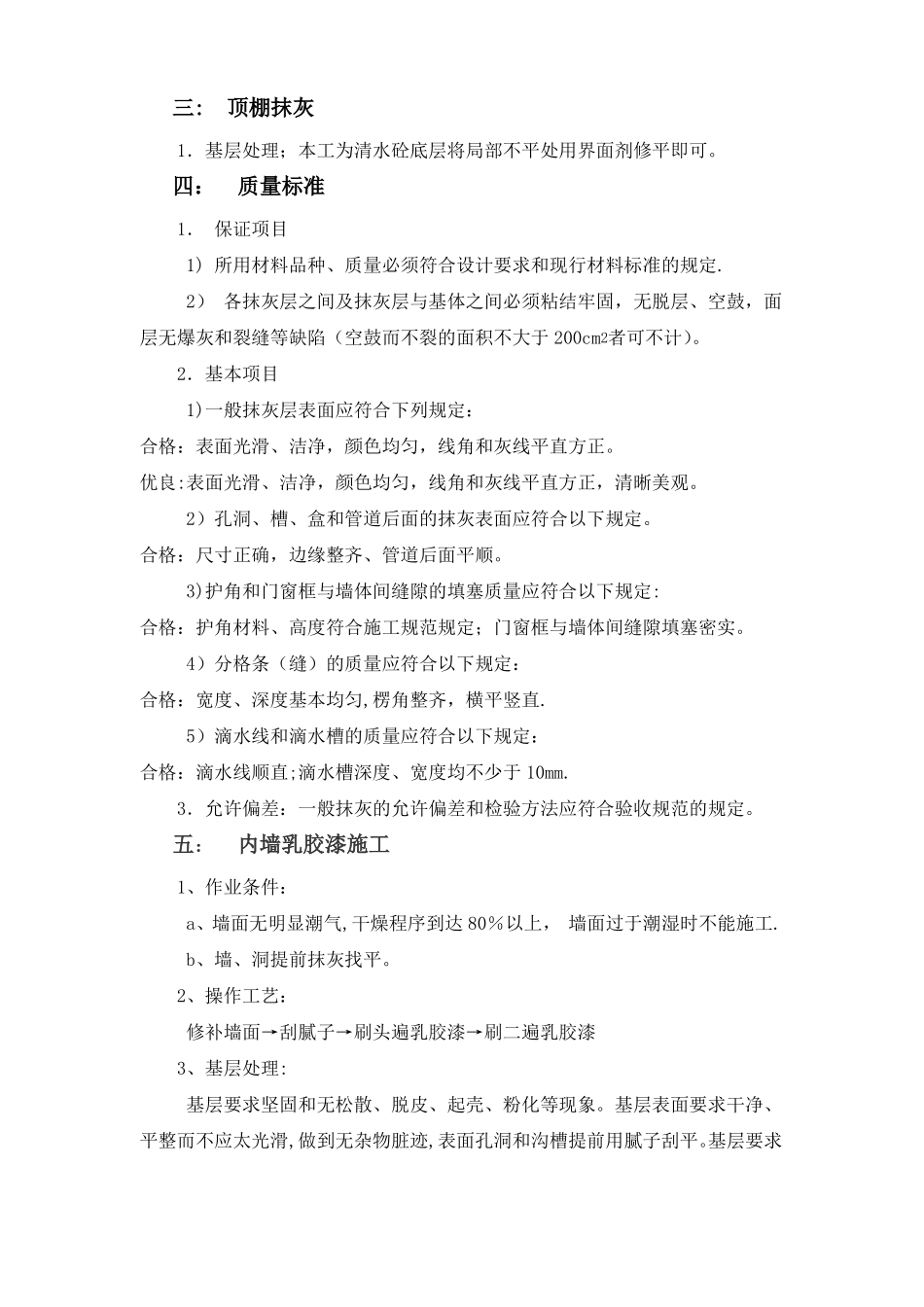 教学楼装饰装修分部施工方案_第2页