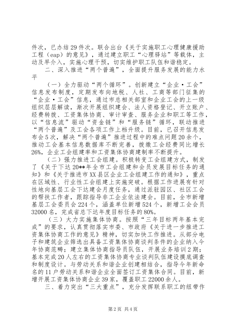 市总工会年度半年工作总结_第2页