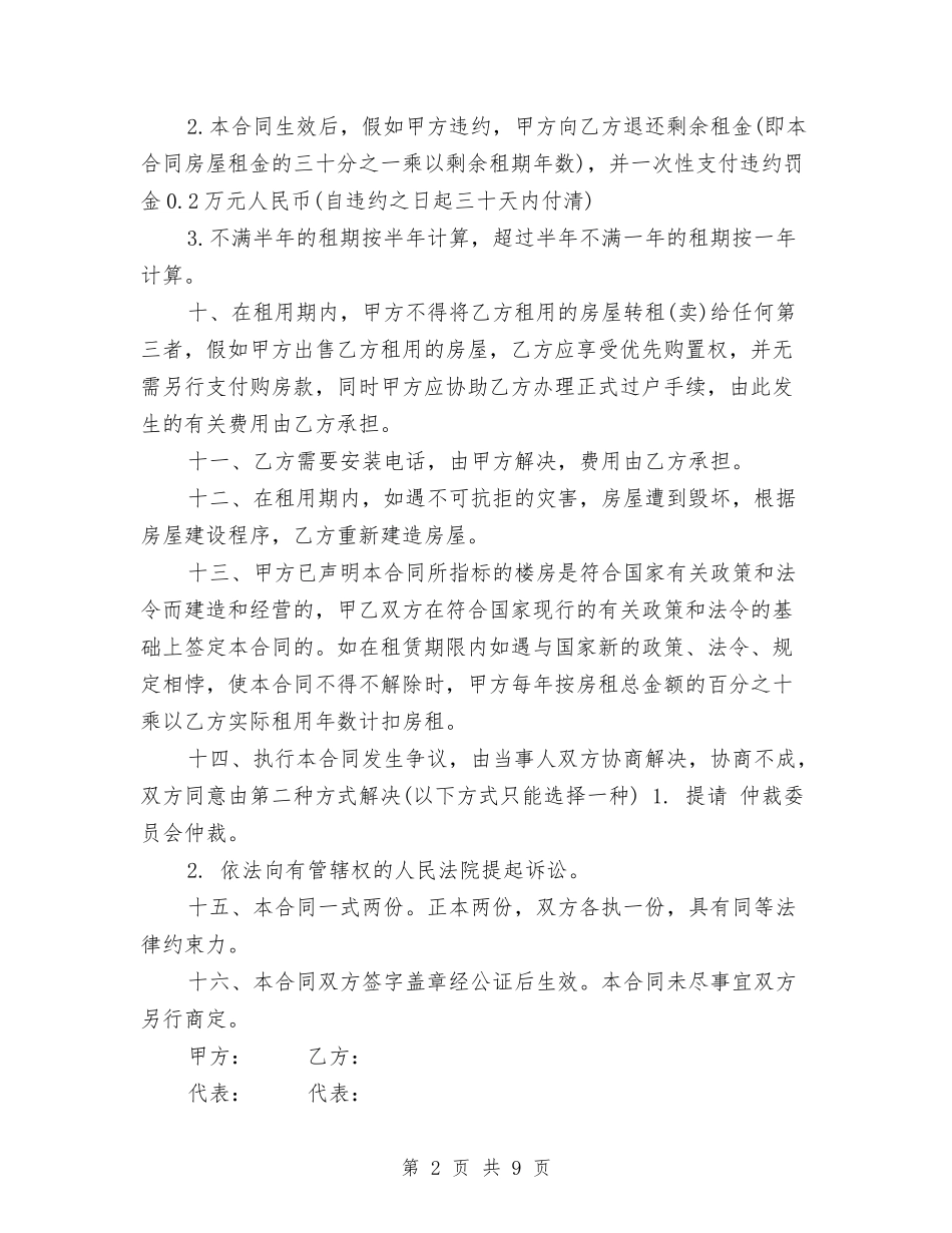 2024房屋租赁合同范本公司统一模板与2024最新劳动合同范本汇编_第2页