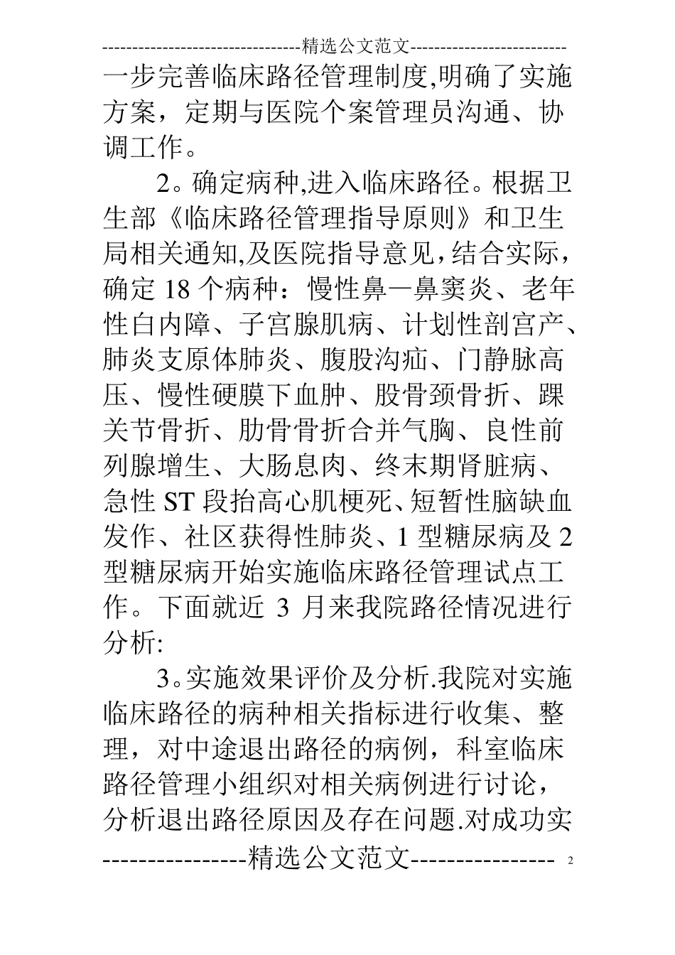 临床路径季度总结_第2页