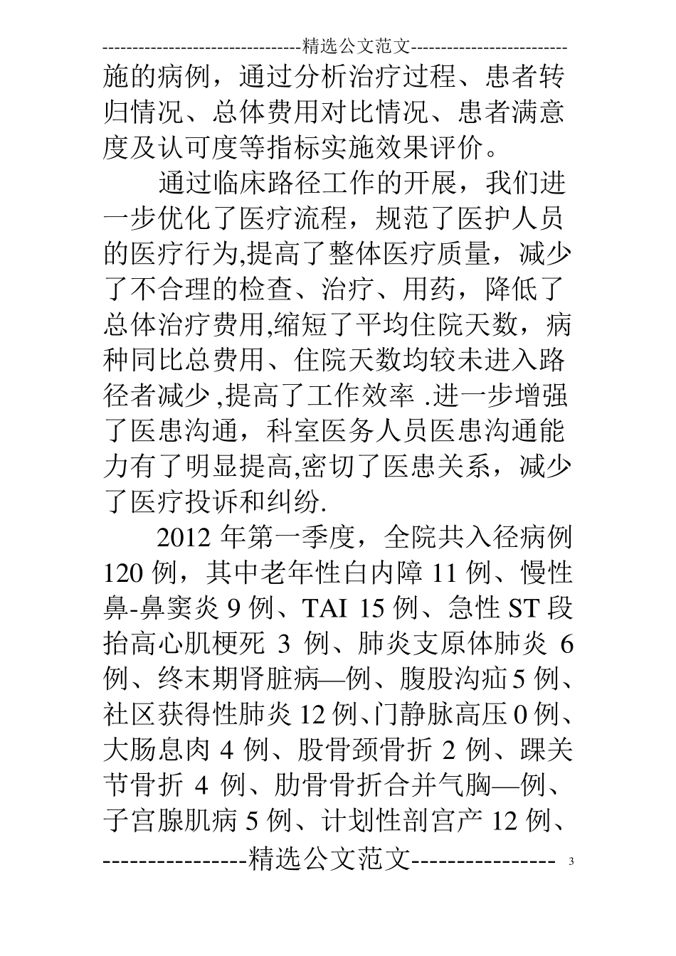 临床路径季度总结_第3页