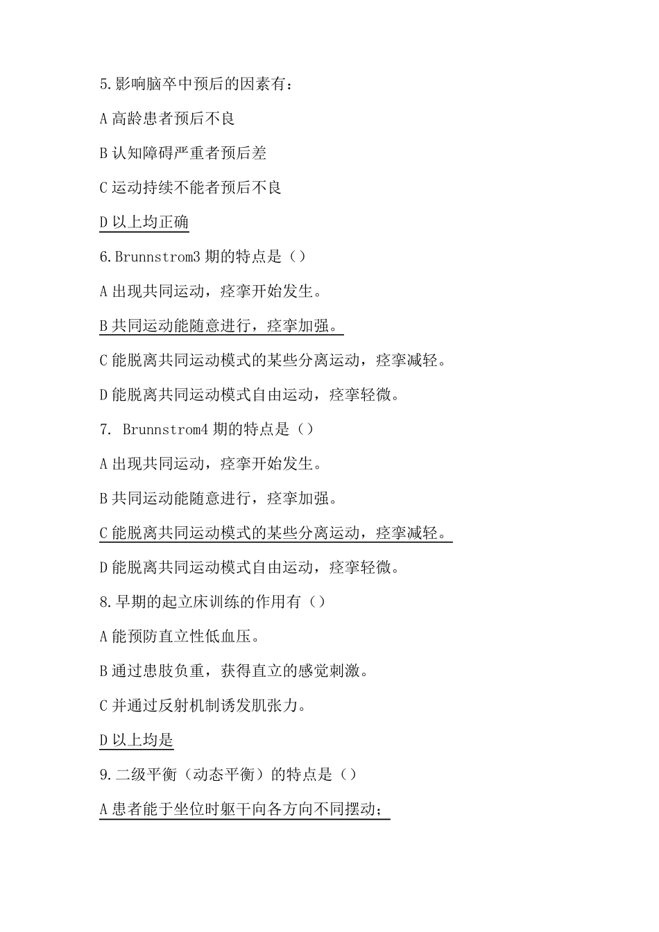 偏瘫脑瘫截瘫康复考试题及答案_第2页