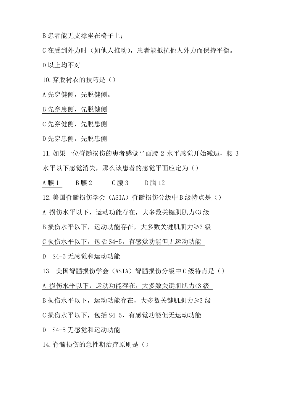 偏瘫脑瘫截瘫康复考试题及答案_第3页