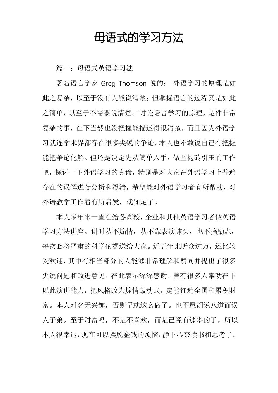母语式的学习方法_第1页