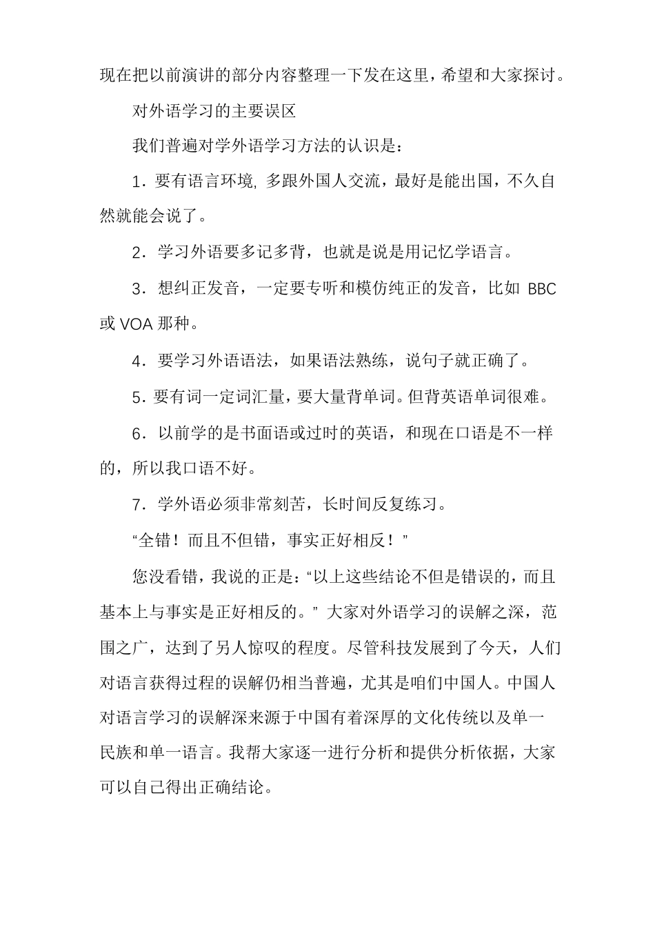 母语式的学习方法_第2页