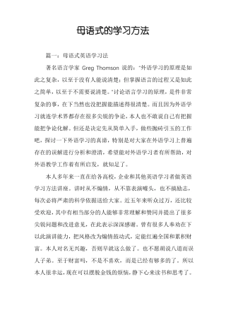 母语式的学习方法