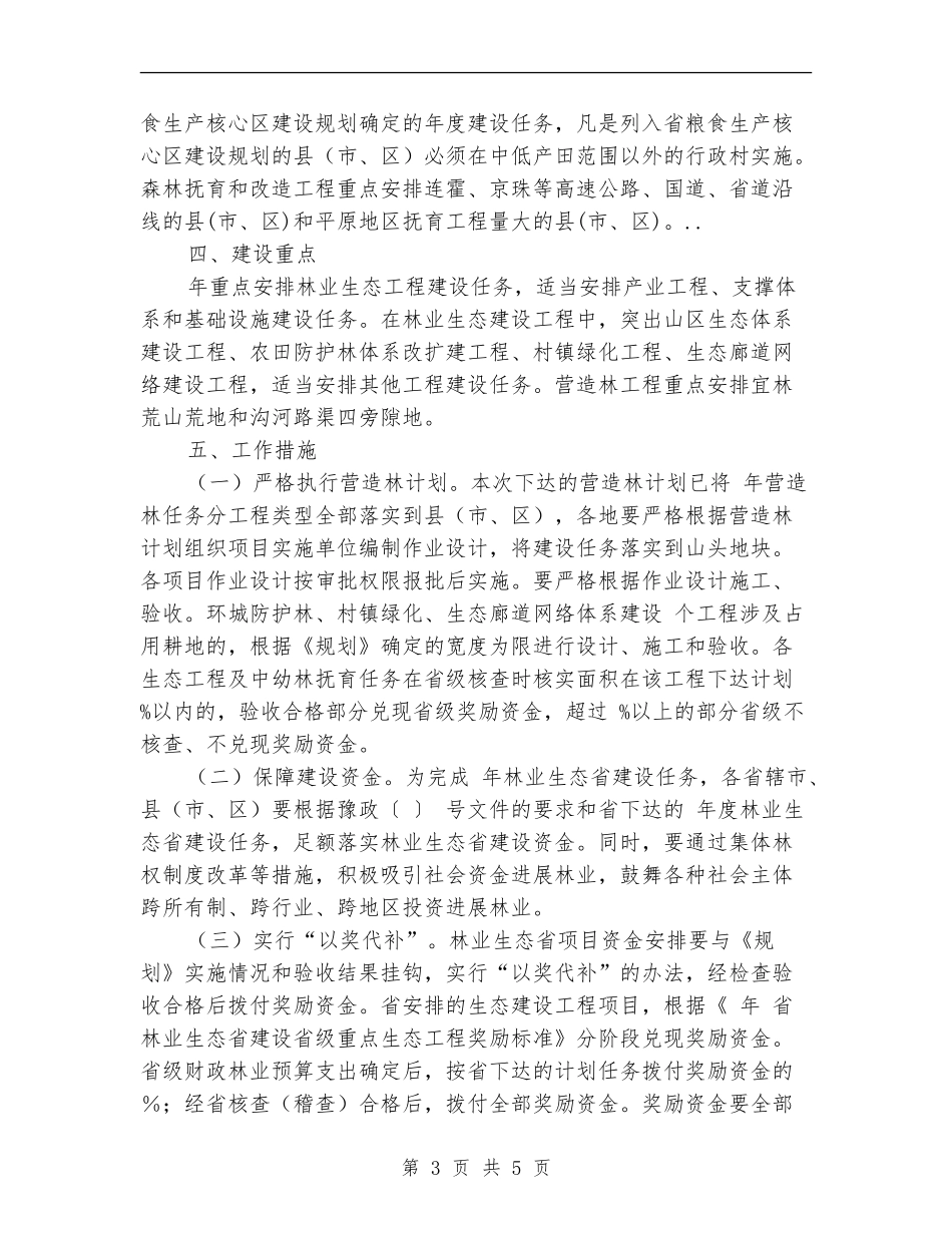 林业生态省建设打算_第3页