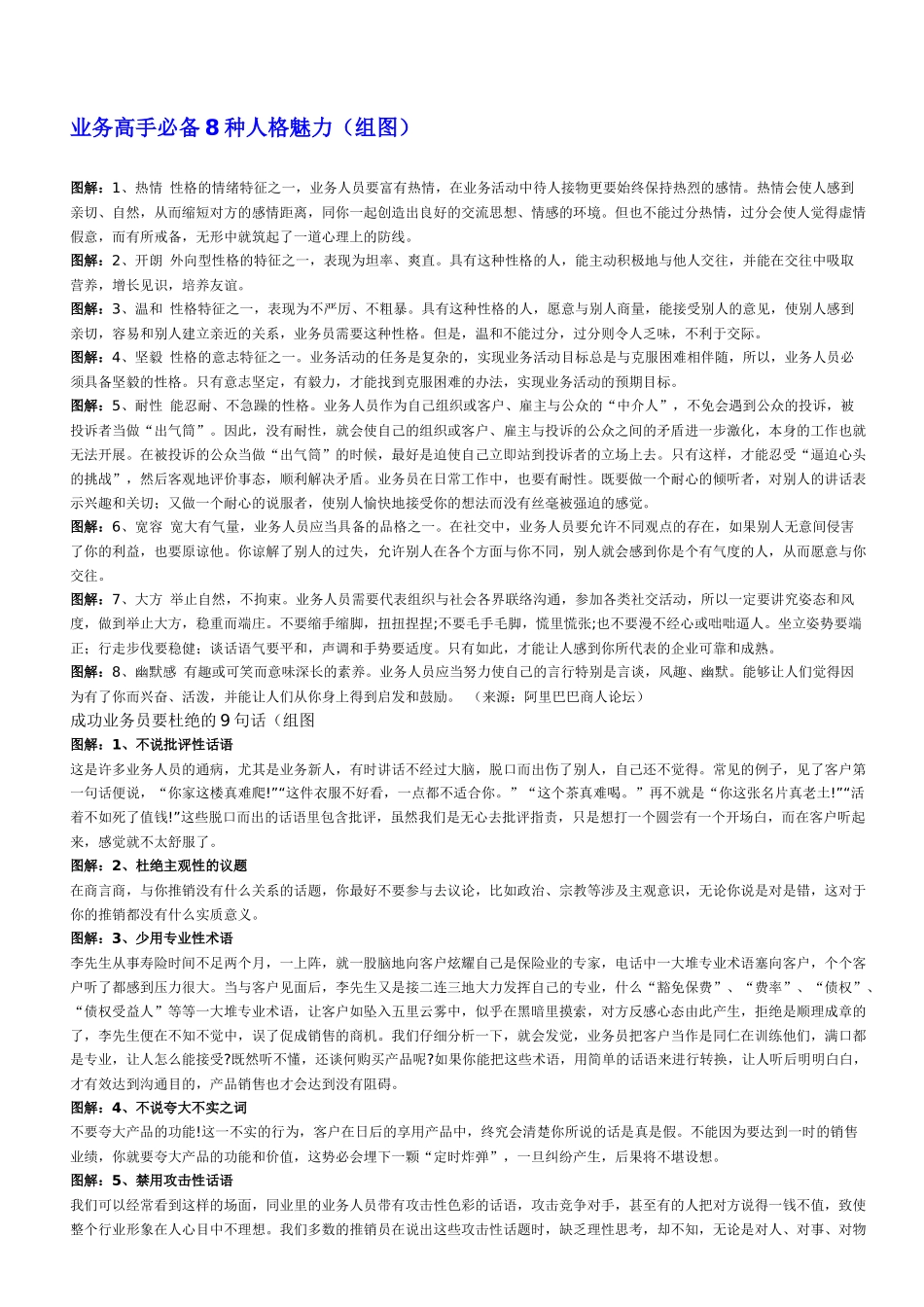 业务人员必备知道(去图片后)_第1页