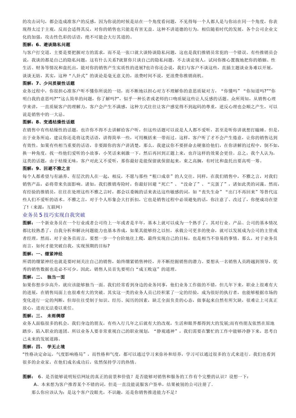 业务人员必备知道(去图片后)_第2页