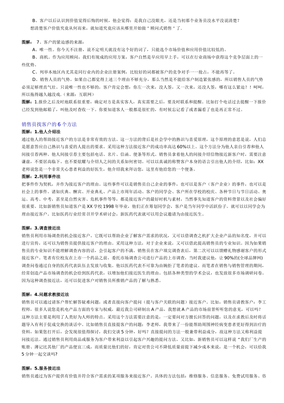 业务人员必备知道(去图片后)_第3页