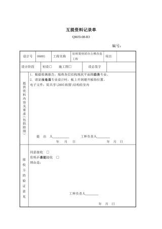 质量记录表单-结构专业常用