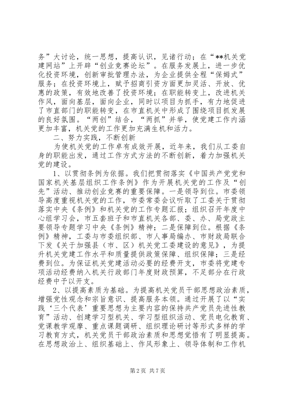 两创两抓工作汇报_第2页