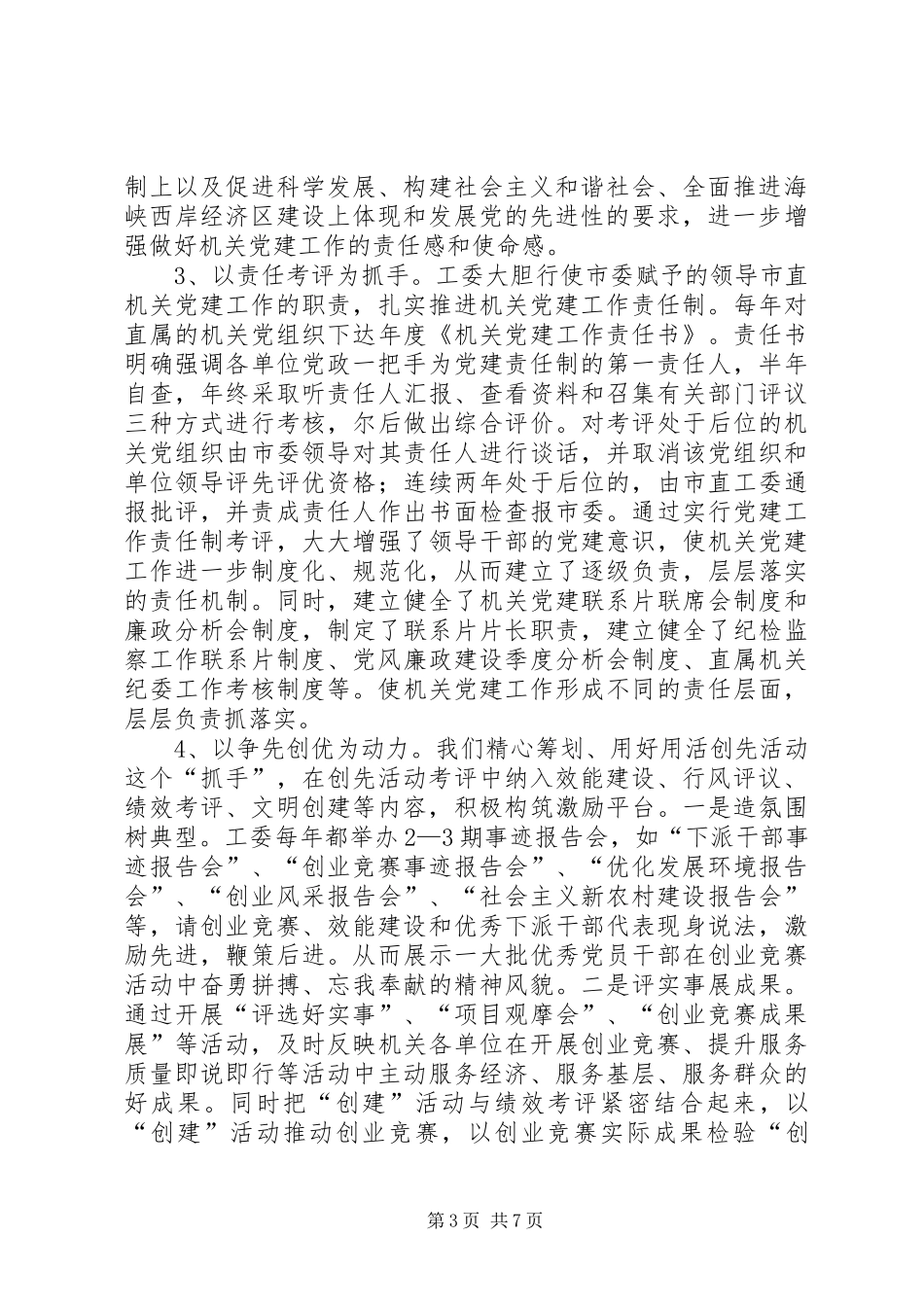 两创两抓工作汇报_第3页