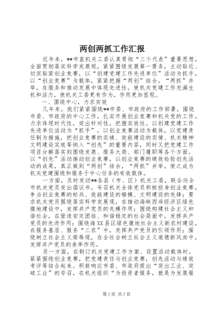 两创两抓工作汇报