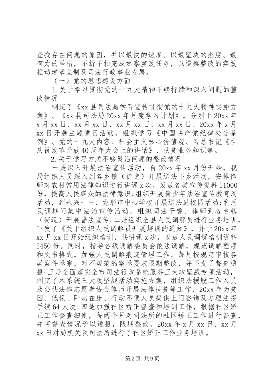 关于巡察整改落实情况的报告_第2页