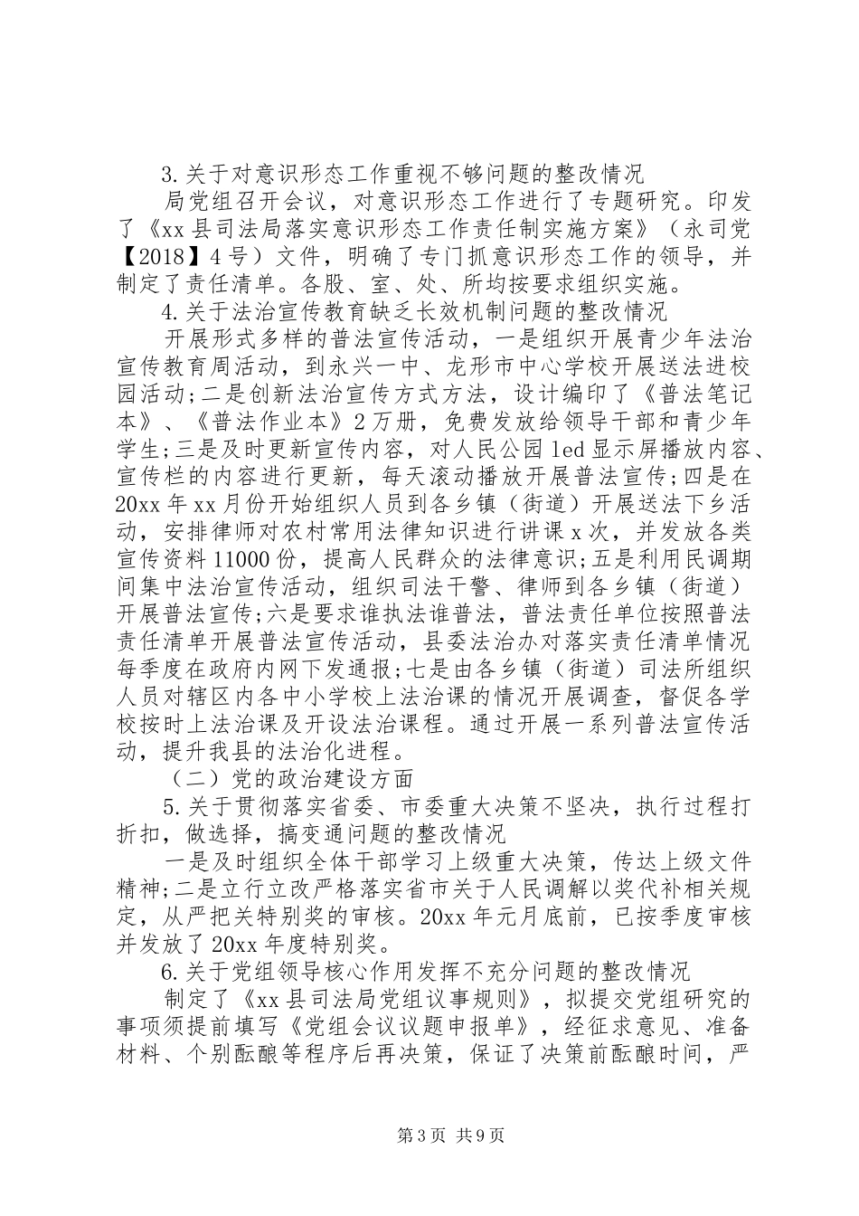 关于巡察整改落实情况的报告_第3页