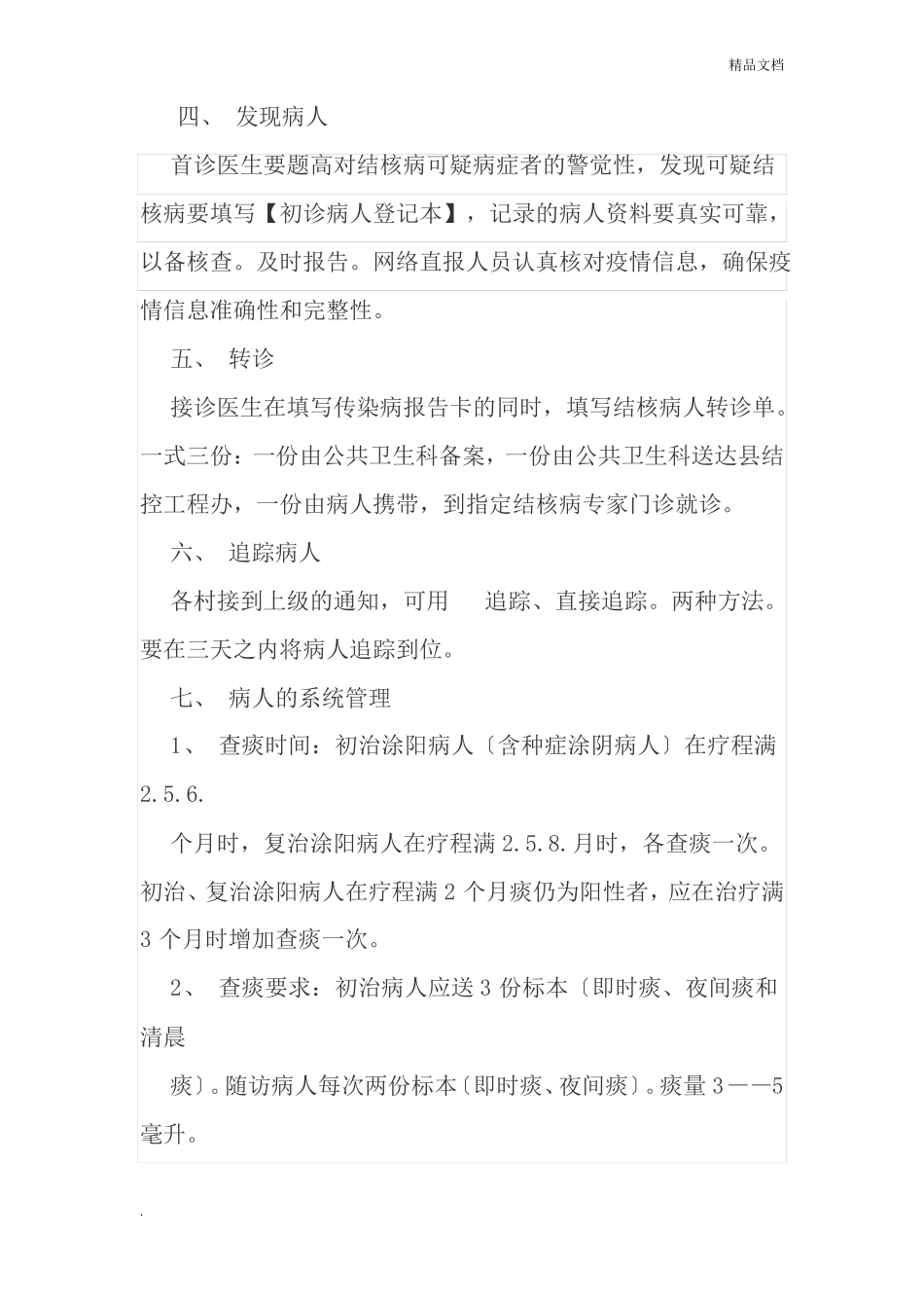 结核病防治知识培训内容_第2页