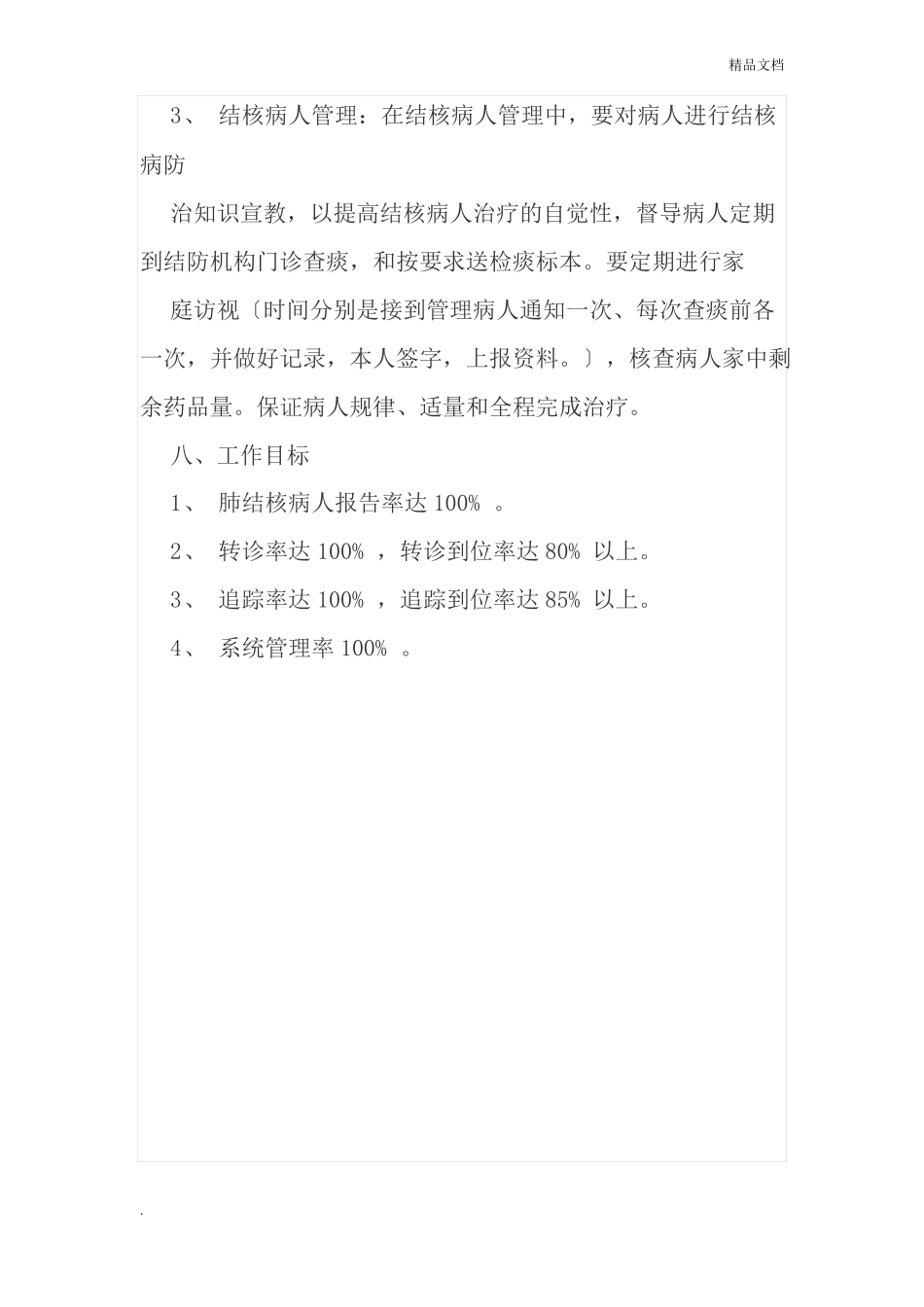 结核病防治知识培训内容_第3页