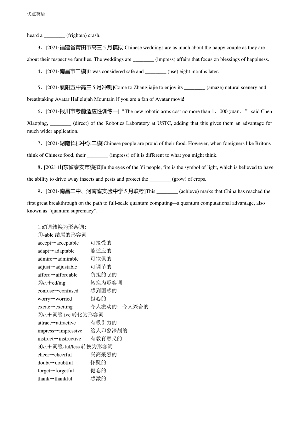 冲刺2022年高考语法填空专训——名形副三管齐下巧化词性转换三_第2页